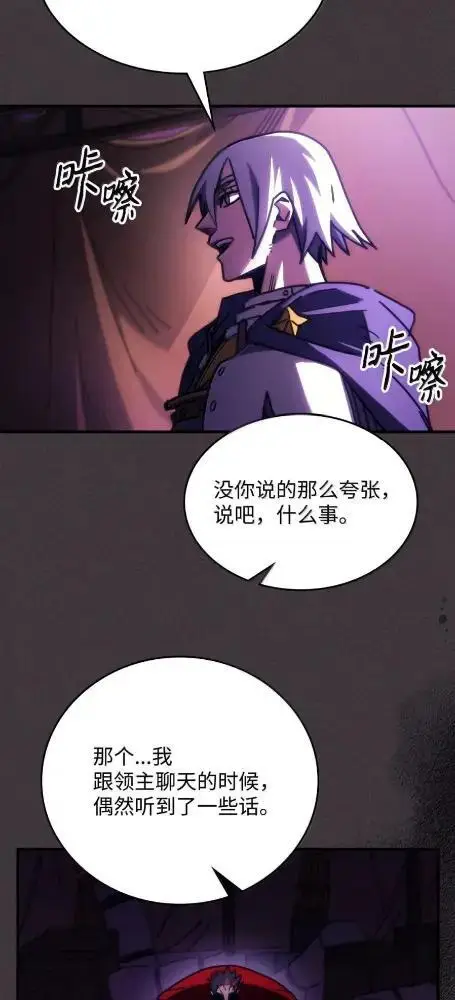 漫画《你懂什么叫躺平天花板吗?!》79  执行者第51张图