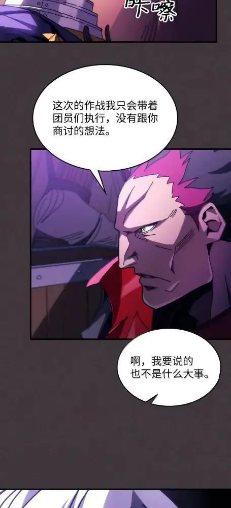 漫画《你懂什么叫躺平天花板吗?!》79  执行者第53张图