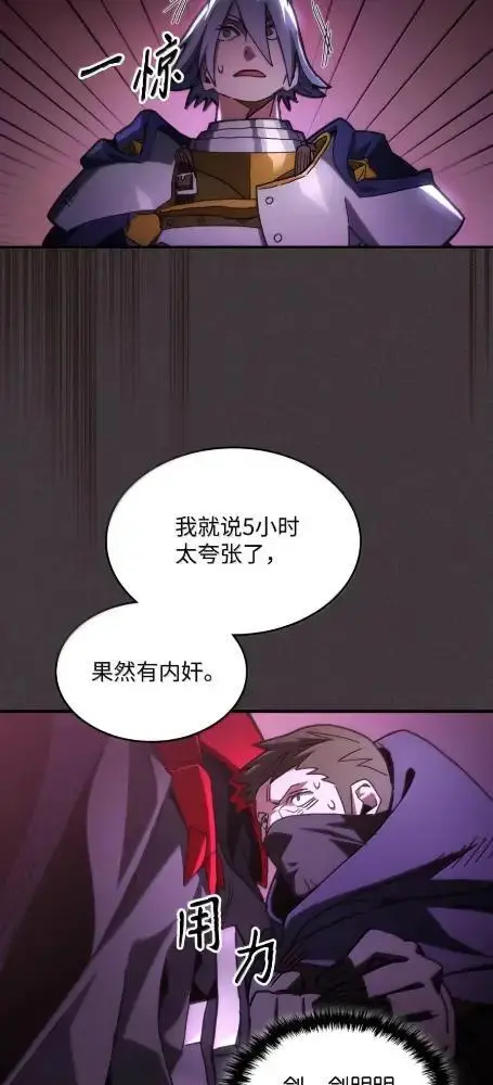 漫画《你懂什么叫躺平天花板吗?!》79  执行者第56张图