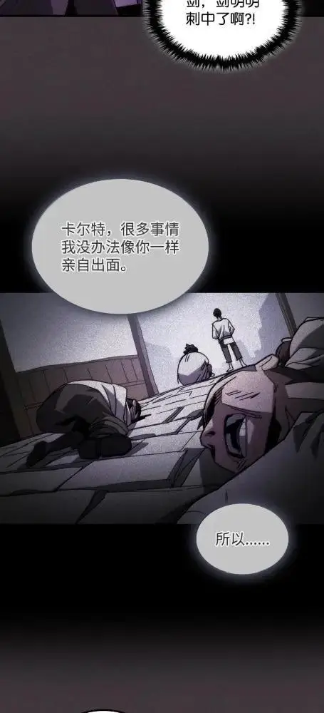 漫画《你懂什么叫躺平天花板吗?!》79  执行者第57张图