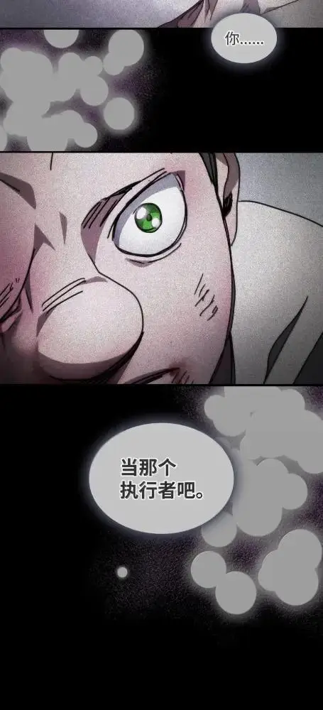漫画《你懂什么叫躺平天花板吗?!》79  执行者第59张图