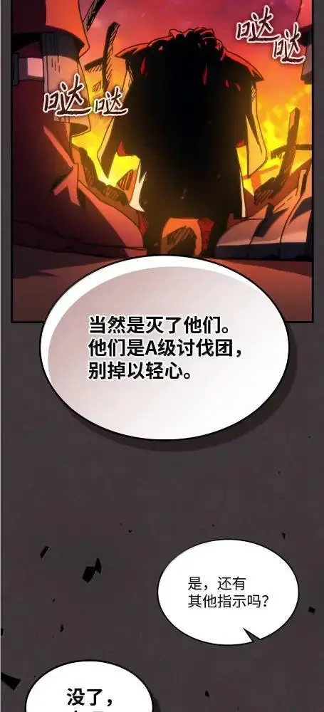 漫画《你懂什么叫躺平天花板吗?!》80  夜袭第10张图