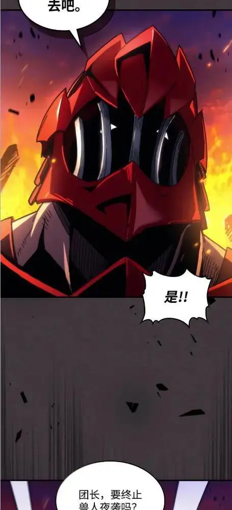 漫画《你懂什么叫躺平天花板吗?!》80  夜袭第11张图