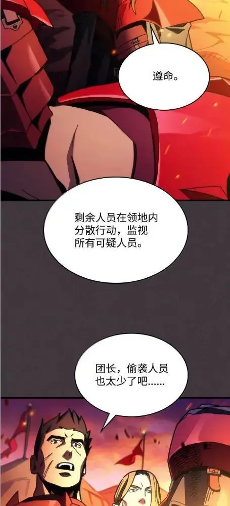 漫画《你懂什么叫躺平天花板吗?!》80  夜袭第13张图