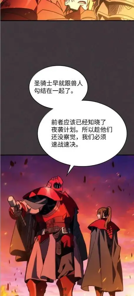 漫画《你懂什么叫躺平天花板吗?!》80  夜袭第14张图