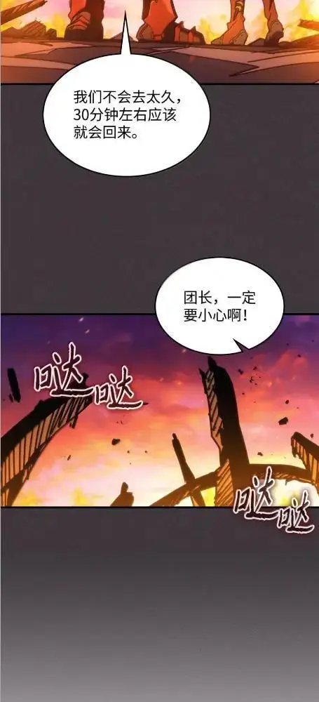 漫画《你懂什么叫躺平天花板吗?!》80  夜袭第15张图
