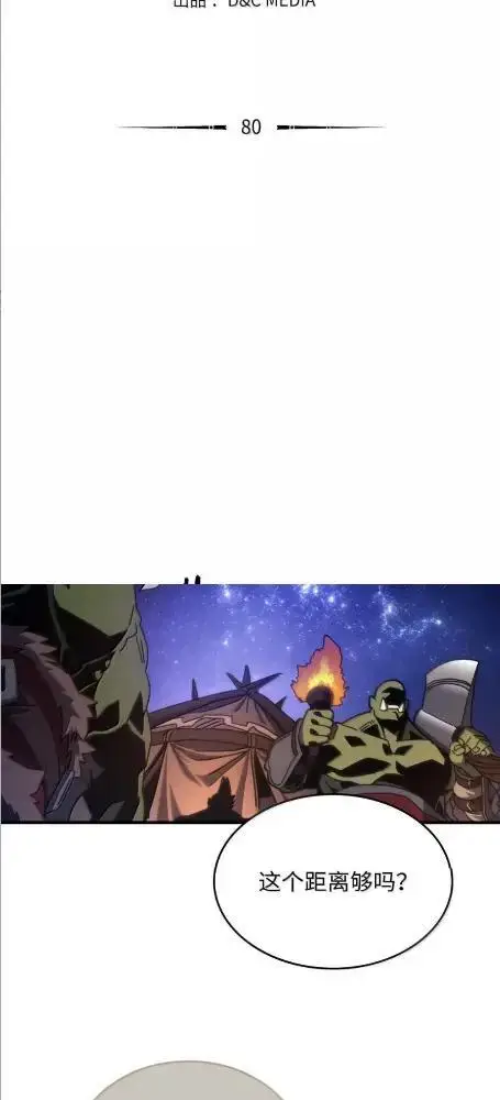 漫画《你懂什么叫躺平天花板吗?!》80  夜袭第17张图