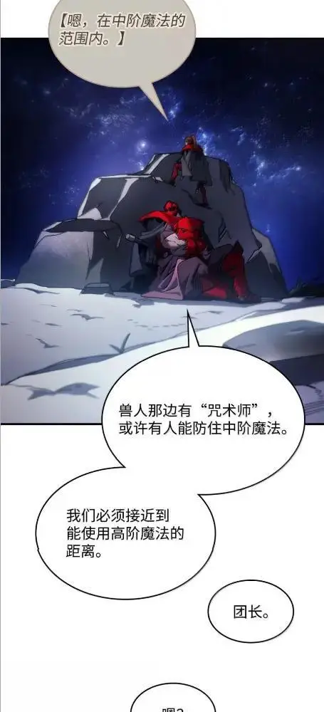 漫画《你懂什么叫躺平天花板吗?!》80  夜袭第18张图