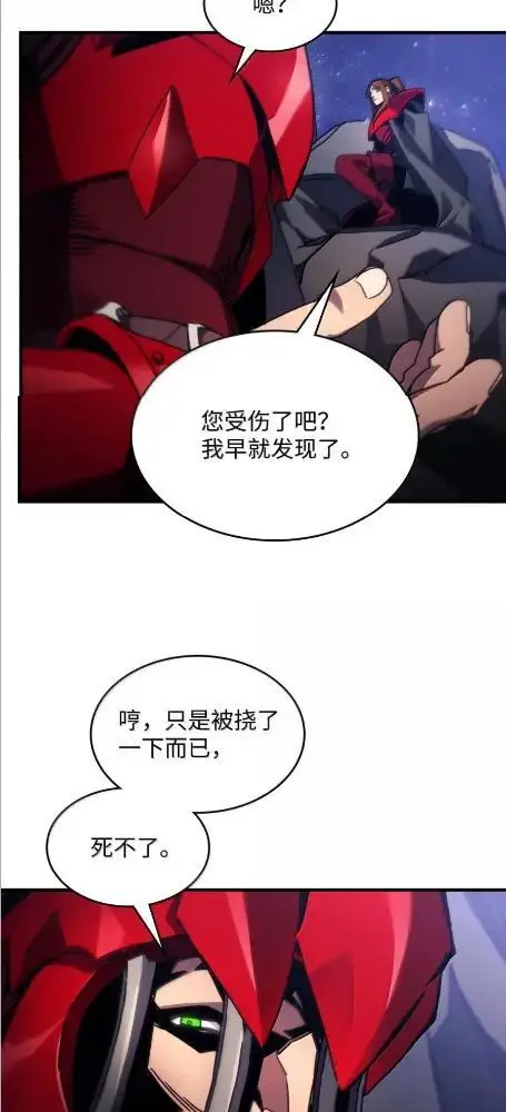 漫画《你懂什么叫躺平天花板吗?!》80  夜袭第19张图