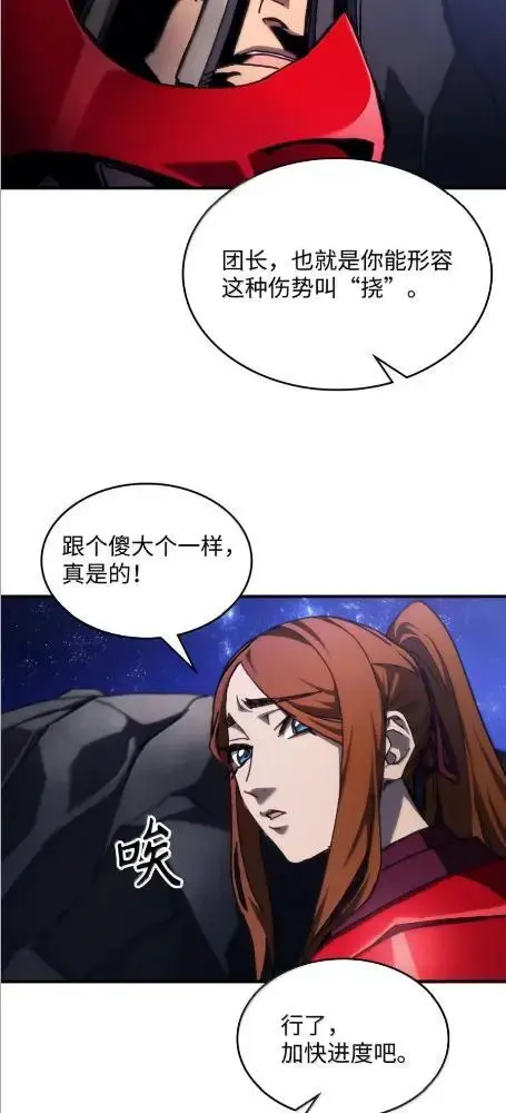 漫画《你懂什么叫躺平天花板吗?!》80  夜袭第20张图