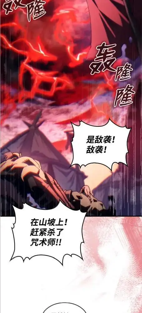 漫画《你懂什么叫躺平天花板吗?!》80  夜袭第22张图