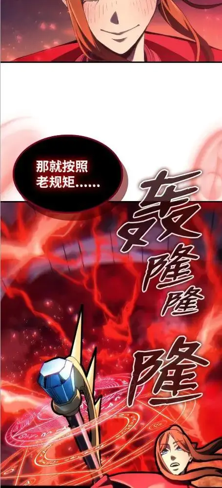 漫画《你懂什么叫躺平天花板吗?!》80  夜袭第26张图