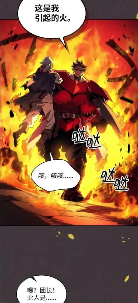 漫画《你懂什么叫躺平天花板吗?!》80  夜袭第3张图