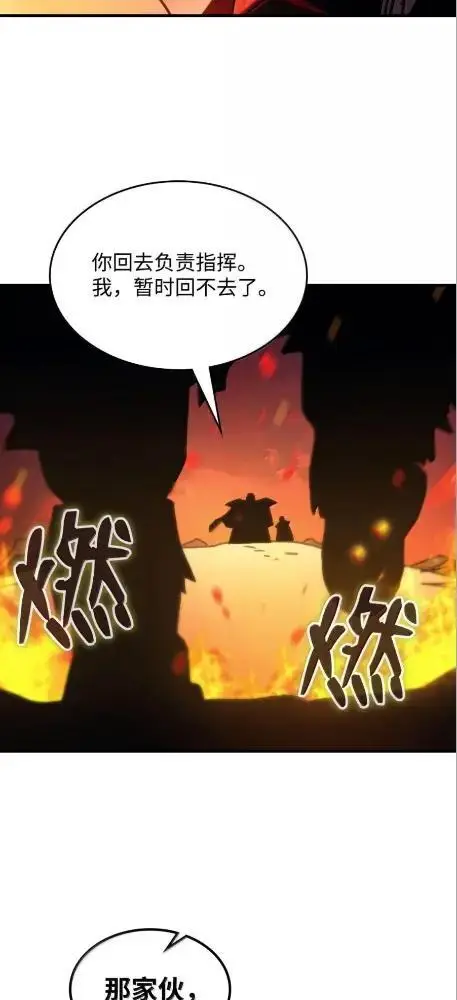 漫画《你懂什么叫躺平天花板吗?!》80  夜袭第32张图