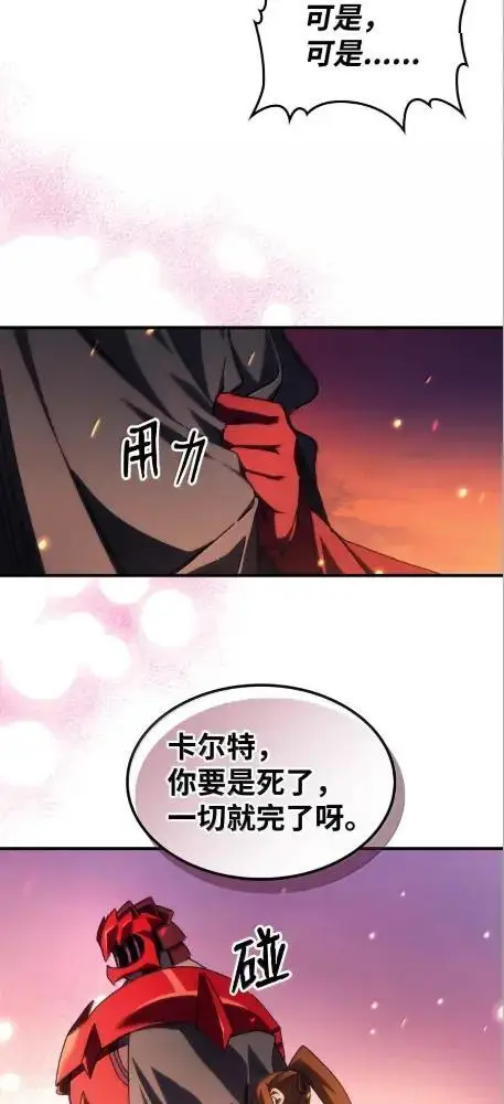 漫画《你懂什么叫躺平天花板吗?!》80  夜袭第37张图
