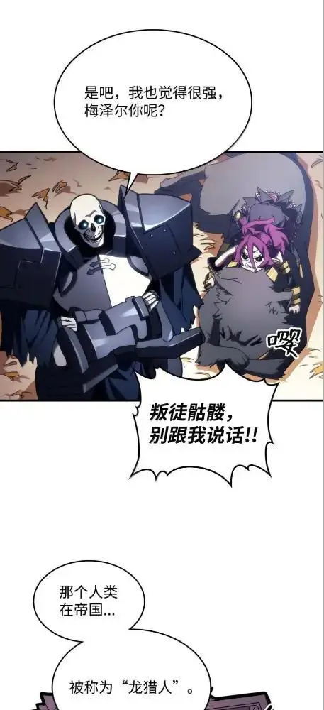漫画《你懂什么叫躺平天花板吗?!》80  夜袭第45张图