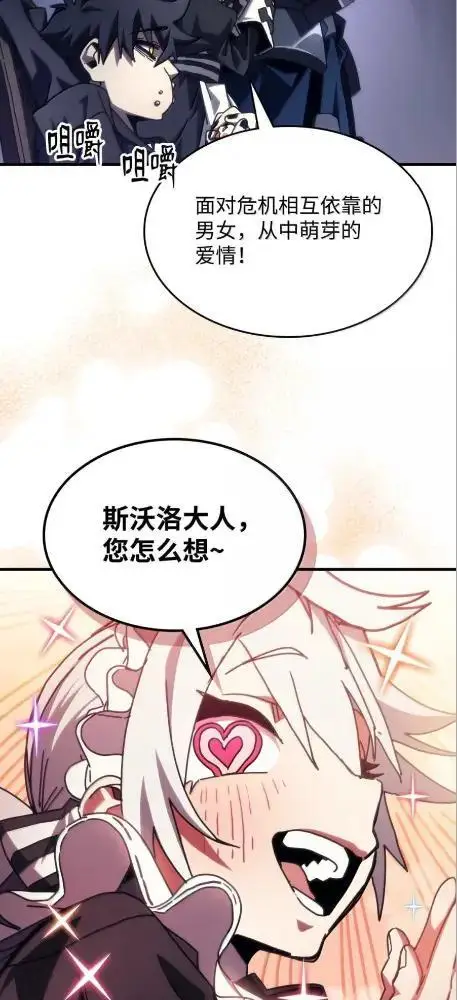 漫画《你懂什么叫躺平天花板吗?!》80  夜袭第48张图