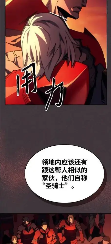 漫画《你懂什么叫躺平天花板吗?!》80  夜袭第5张图