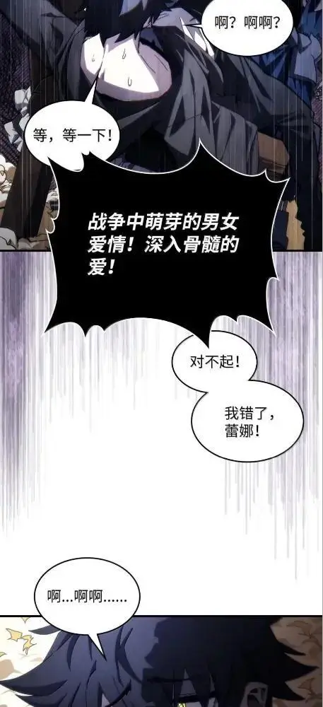 漫画《你懂什么叫躺平天花板吗?!》80  夜袭第50张图
