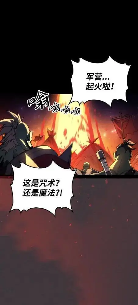 漫画《你懂什么叫躺平天花板吗?!》80  夜袭第53张图