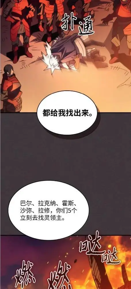 漫画《你懂什么叫躺平天花板吗?!》80  夜袭第6张图