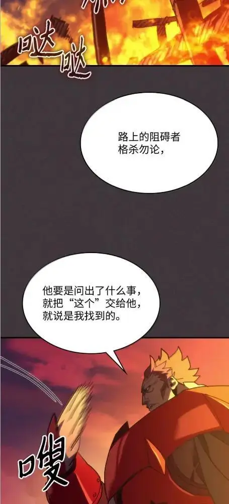 漫画《你懂什么叫躺平天花板吗?!》80  夜袭第7张图