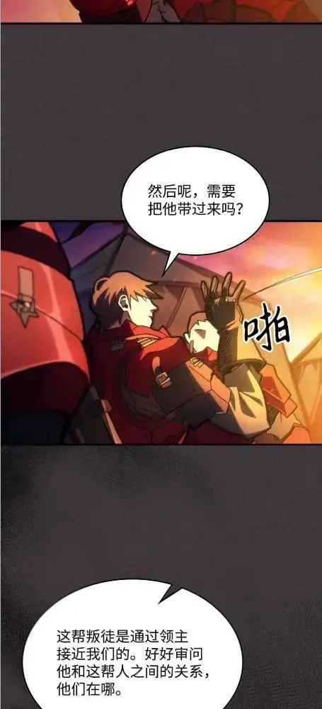 漫画《你懂什么叫躺平天花板吗?!》80  夜袭第8张图