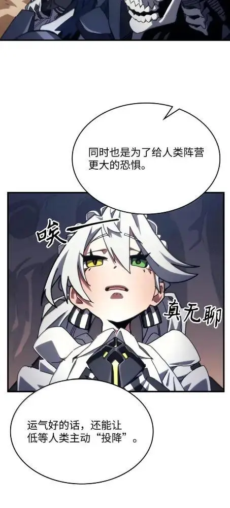 漫画《你懂什么叫躺平天花板吗?!》81  诱饵第11张图