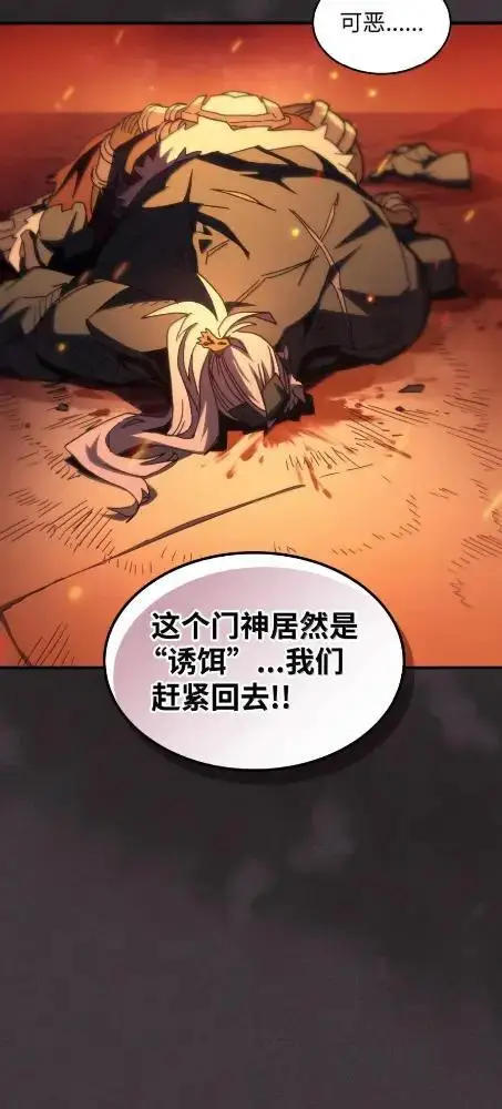 漫画《你懂什么叫躺平天花板吗?!》81  诱饵第25张图