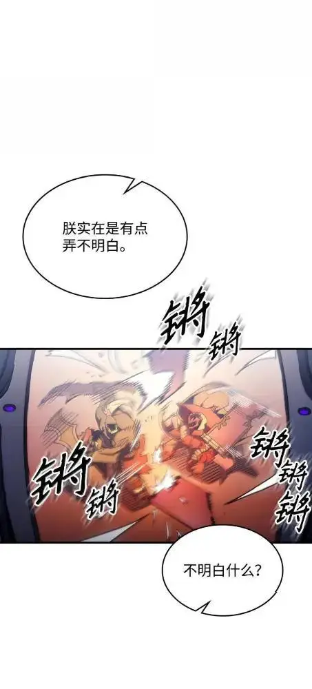 漫画《你懂什么叫躺平天花板吗?!》81  诱饵第7张图