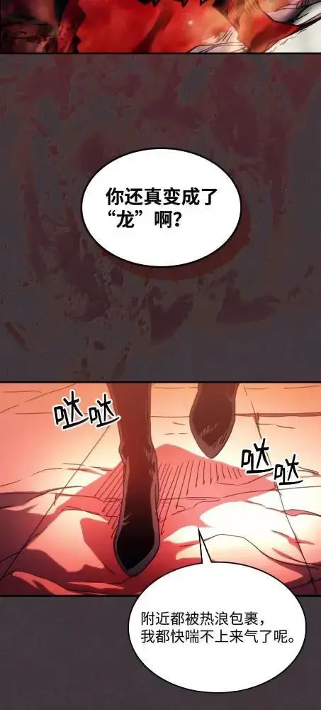 漫画《你懂什么叫躺平天花板吗?!》82  傲慢的敌人第16张图