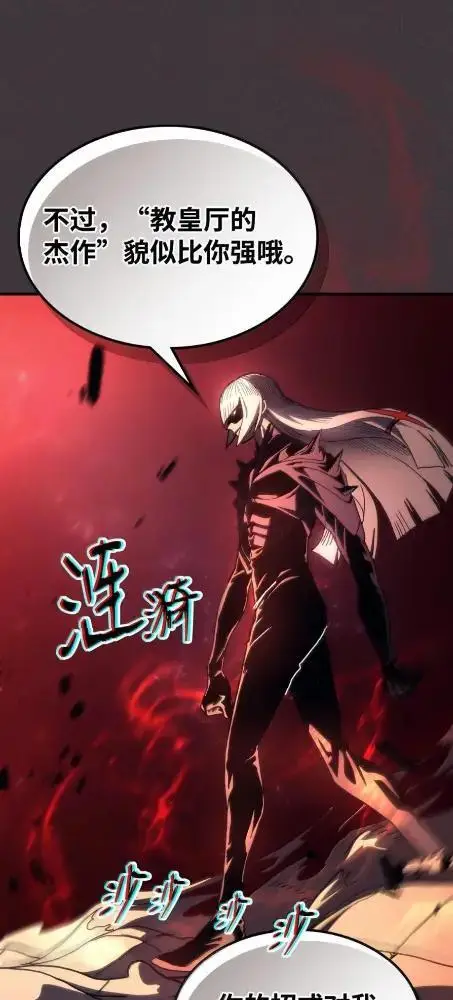 漫画《你懂什么叫躺平天花板吗?!》82  傲慢的敌人第17张图