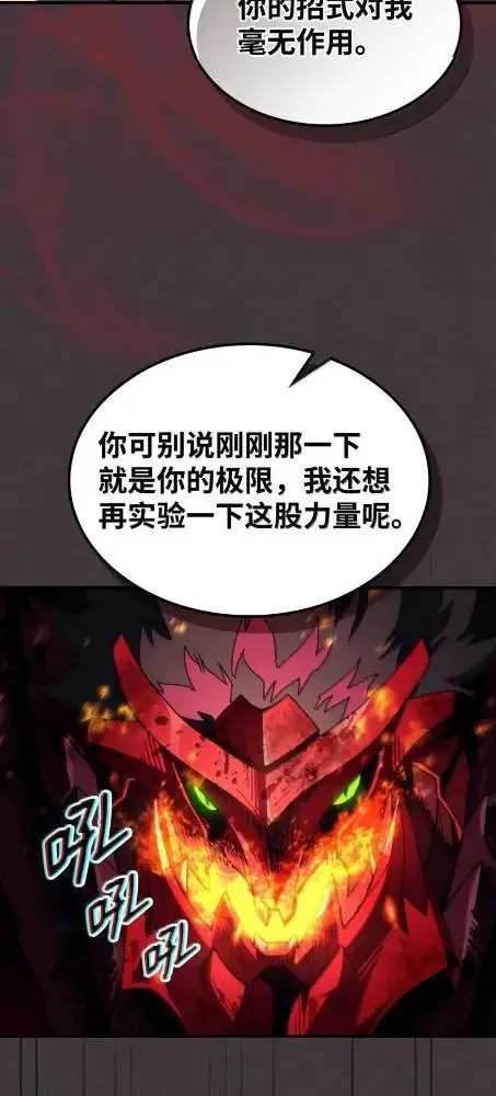 漫画《你懂什么叫躺平天花板吗?!》82  傲慢的敌人第18张图