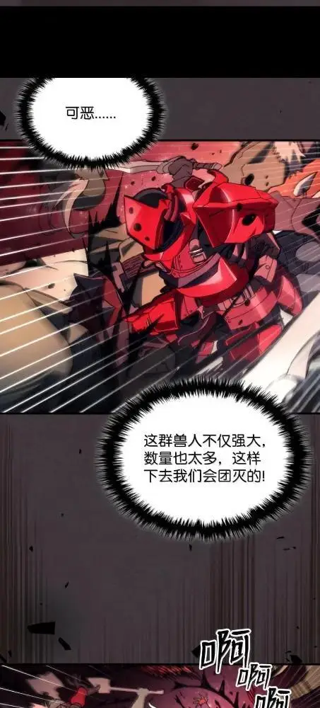 漫画《你懂什么叫躺平天花板吗?!》82  傲慢的敌人第3张图