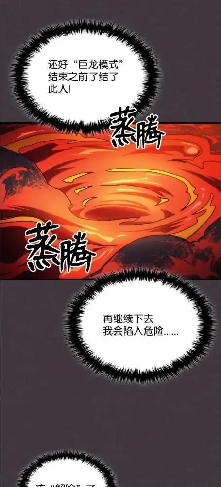 漫画《你懂什么叫躺平天花板吗?!》82  傲慢的敌人第37张图