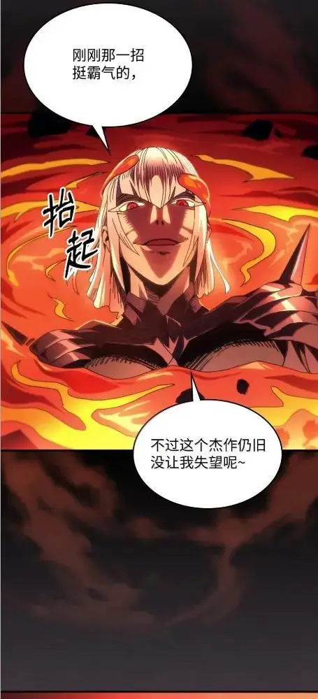 漫画《你懂什么叫躺平天花板吗?!》82  傲慢的敌人第39张图