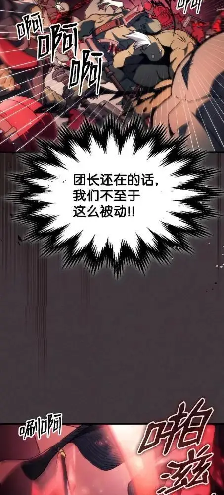 漫画《你懂什么叫躺平天花板吗?!》82  傲慢的敌人第4张图