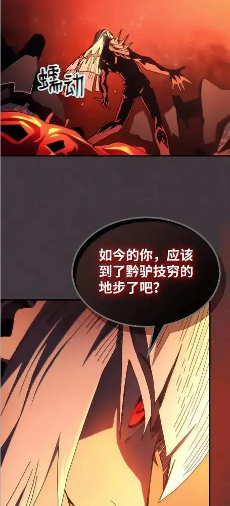漫画《你懂什么叫躺平天花板吗?!》82  傲慢的敌人第40张图