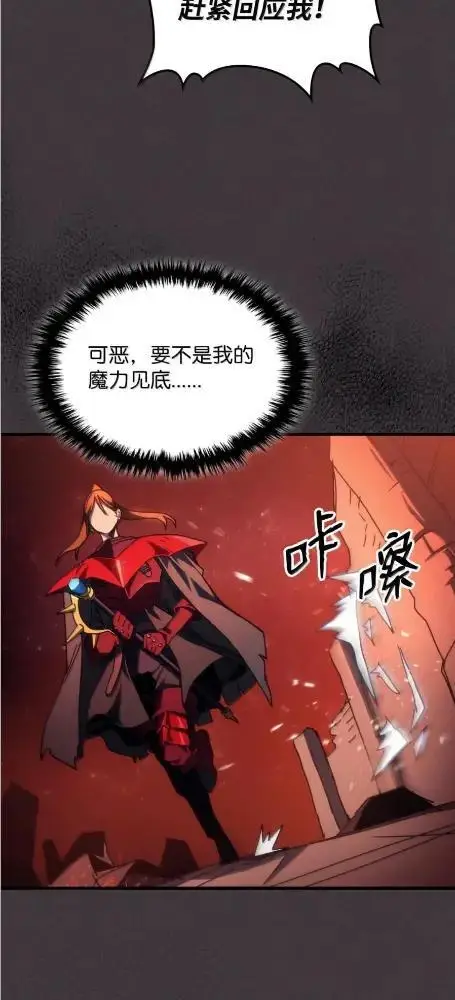 漫画《你懂什么叫躺平天花板吗?!》82  傲慢的敌人第44张图