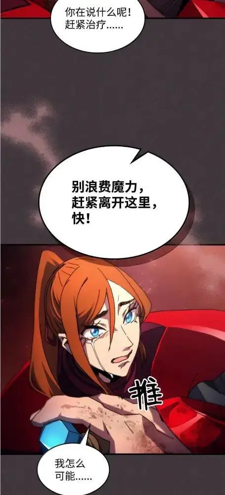 漫画《你懂什么叫躺平天花板吗?!》82  傲慢的敌人第48张图
