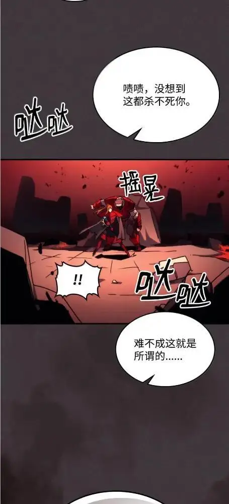 漫画《你懂什么叫躺平天花板吗?!》82  傲慢的敌人第49张图