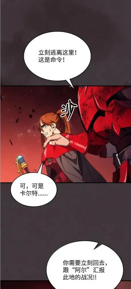 漫画《你懂什么叫躺平天花板吗?!》82  傲慢的敌人第51张图