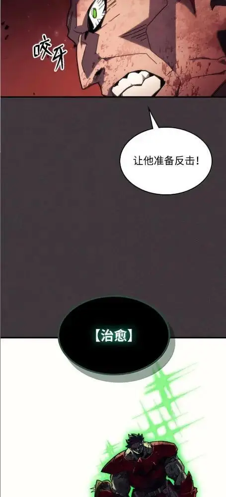 漫画《你懂什么叫躺平天花板吗?!》82  傲慢的敌人第53张图