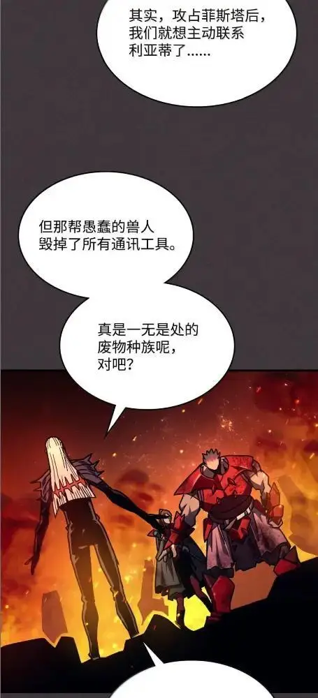 漫画《你懂什么叫躺平天花板吗?!》82  傲慢的敌人第57张图