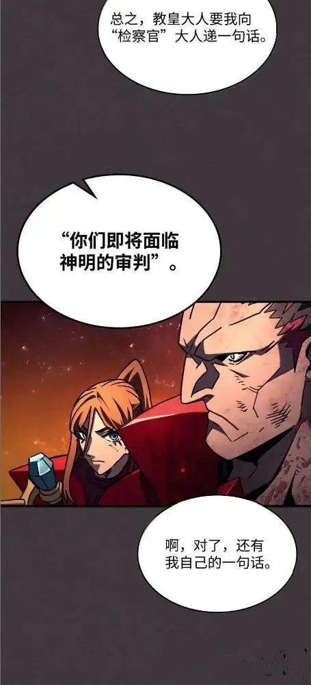 漫画《你懂什么叫躺平天花板吗?!》82  傲慢的敌人第58张图