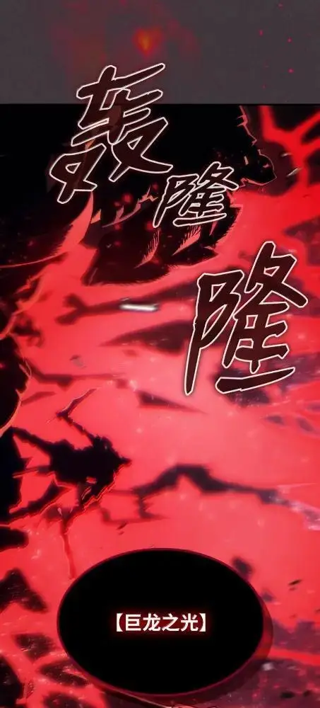 漫画《你懂什么叫躺平天花板吗?!》82  傲慢的敌人第6张图