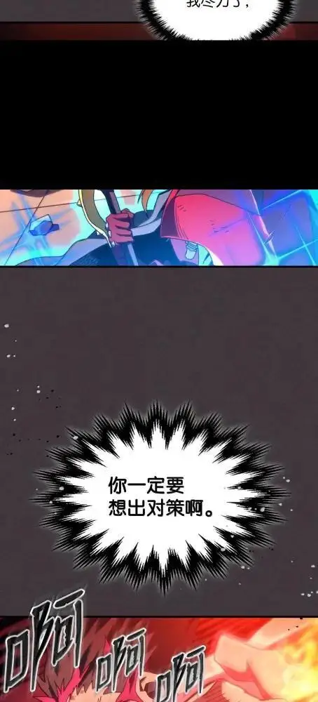 漫画《你懂什么叫躺平天花板吗?!》82  傲慢的敌人第63张图