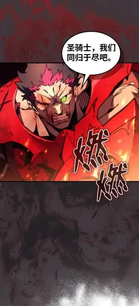 漫画《你懂什么叫躺平天花板吗?!》82  傲慢的敌人第66张图