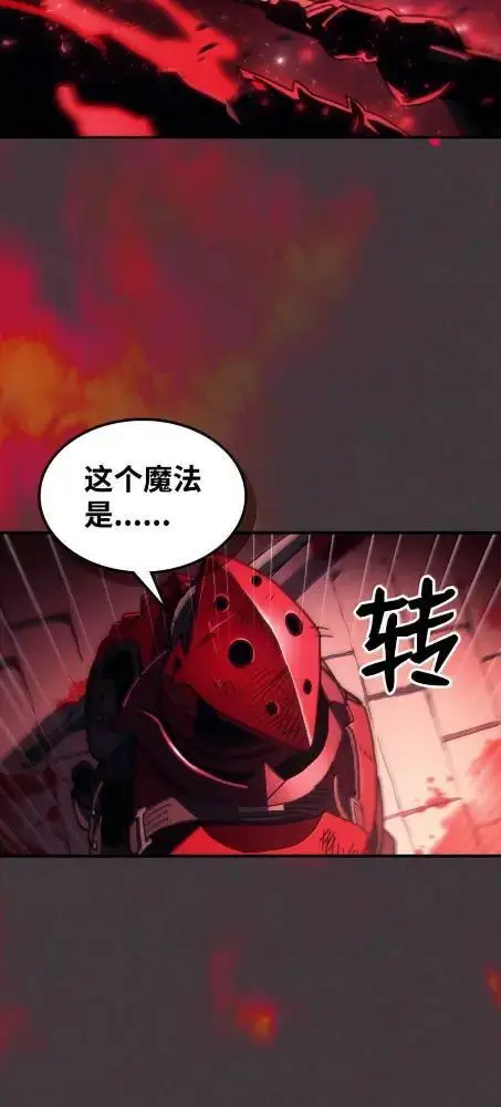 漫画《你懂什么叫躺平天花板吗?!》82  傲慢的敌人第7张图
