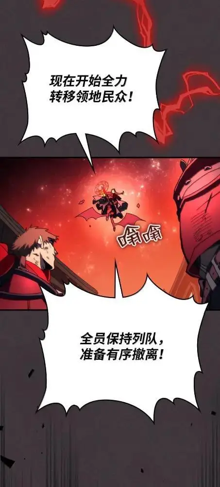 漫画《你懂什么叫躺平天花板吗?!》82  傲慢的敌人第9张图